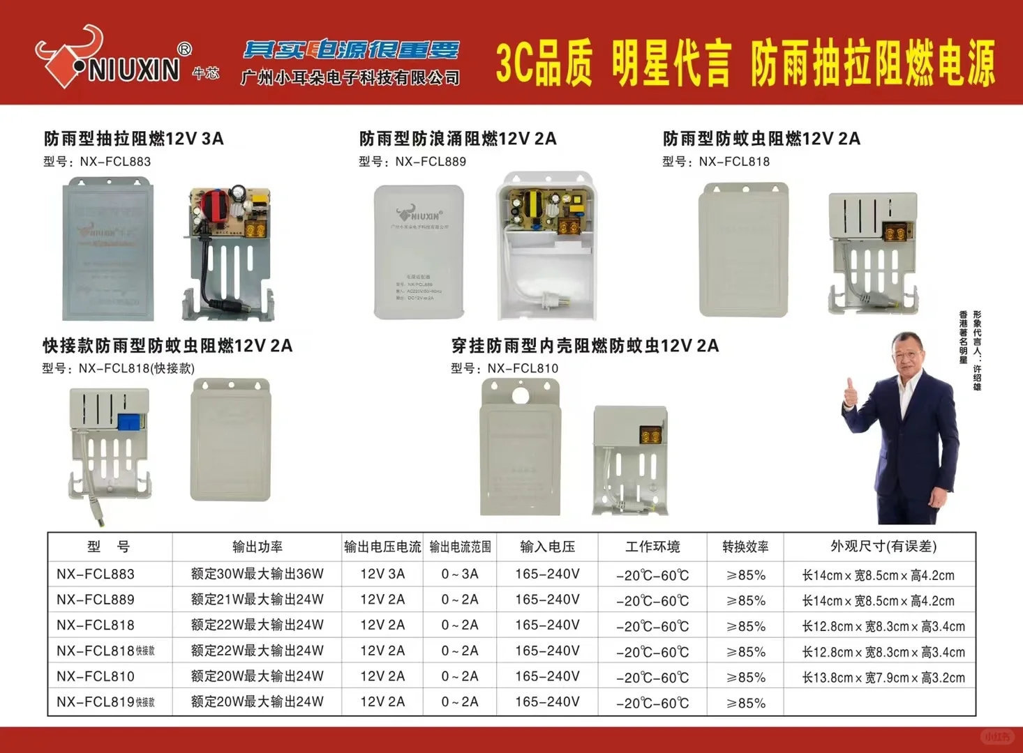 小耳朵电源适配器