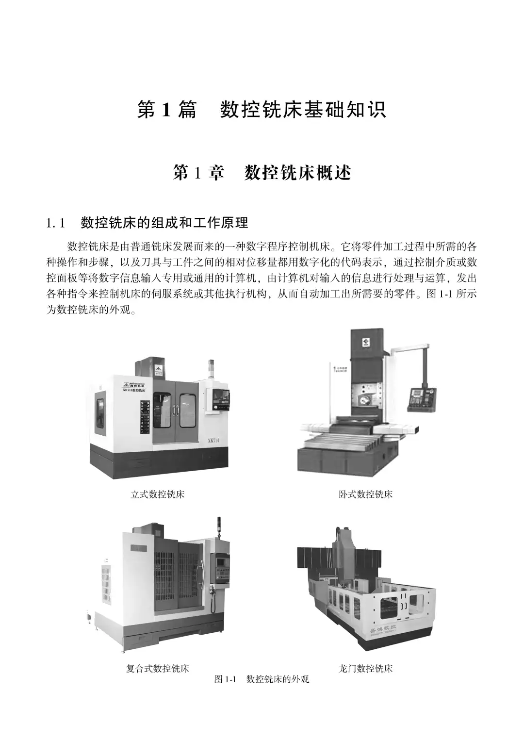 阅读推荐-数控铣床培训教程