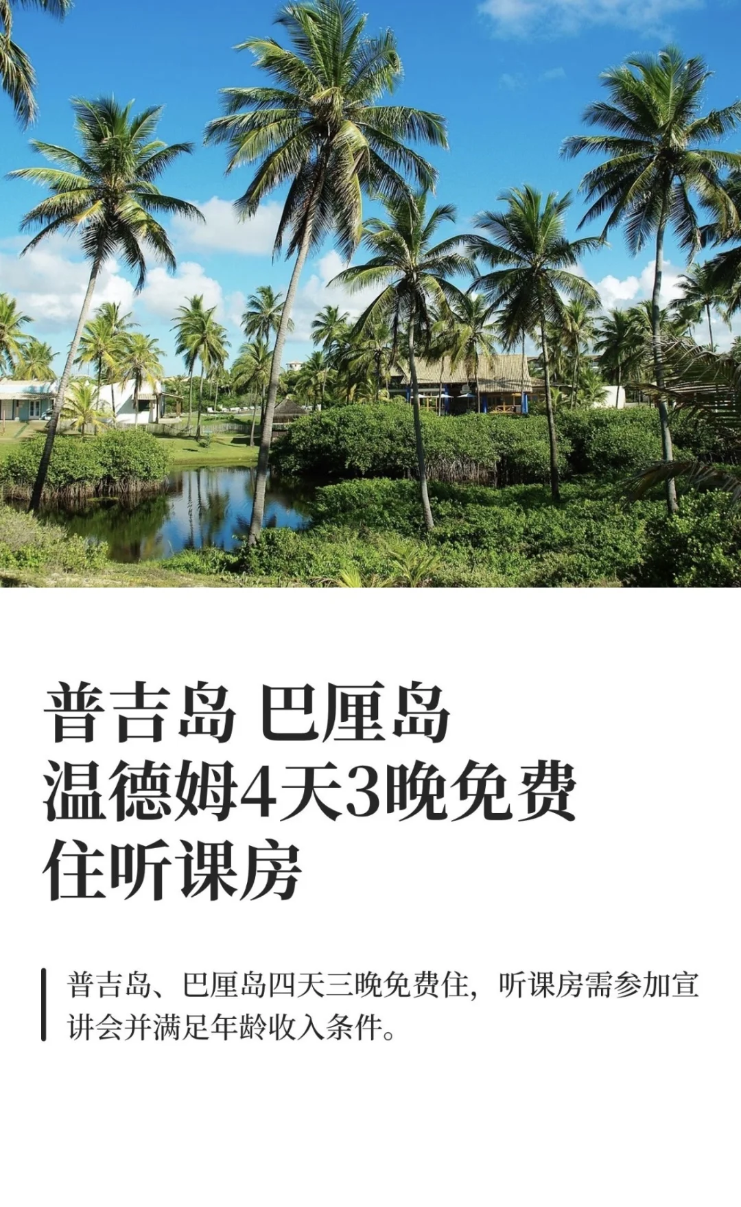 快来薅羊毛啦！温德姆限时活动度假会听课房