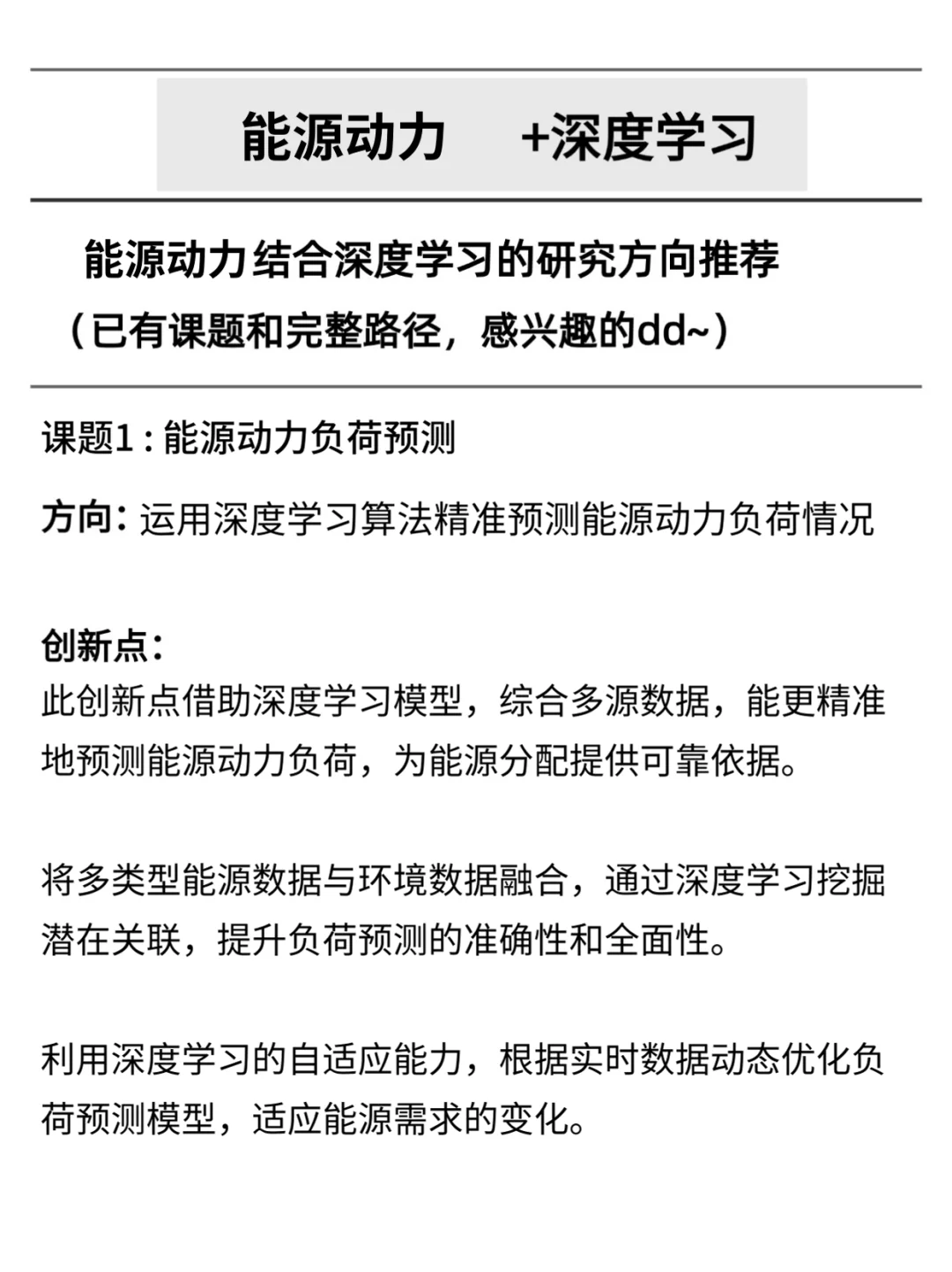 想捞几位能源动力的学生，感兴趣的来！