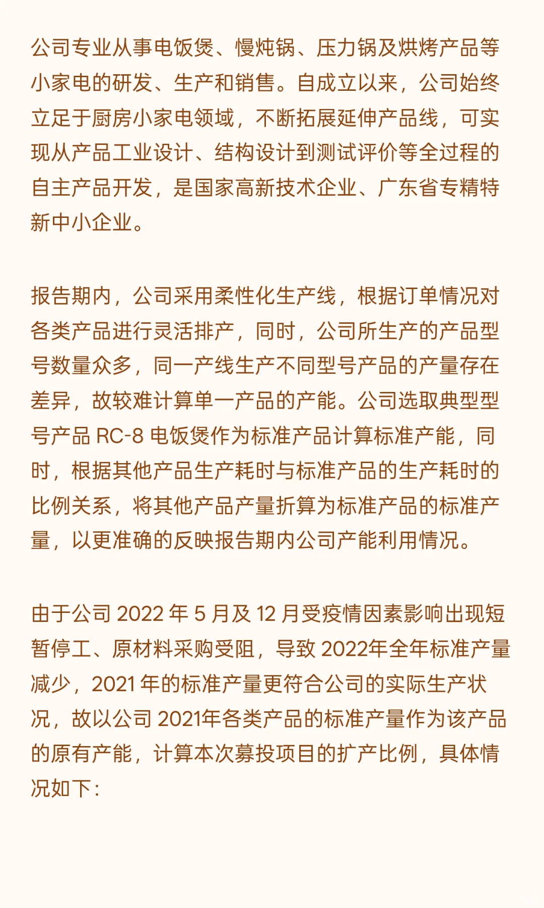 智能厨房小家电电器制造基地建设项目可行性