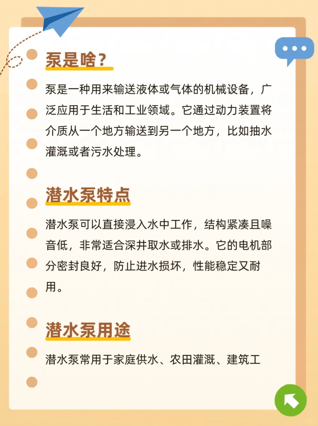 科普大全：潜水泵&污水泵详解
