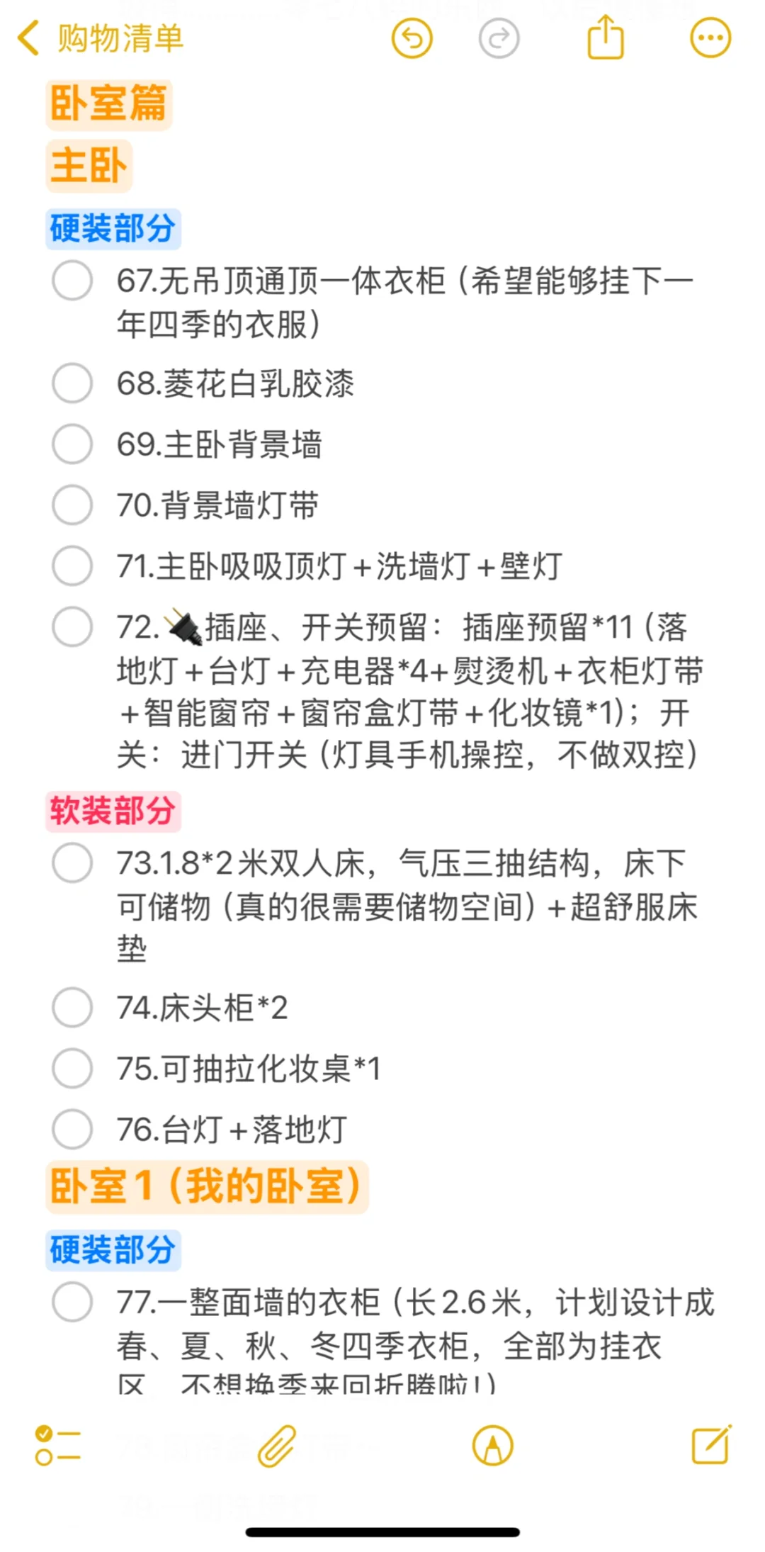 new家的100件愿望清单❗️❗️