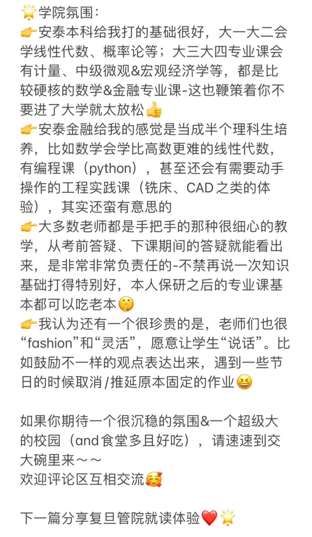 民间招生办｜上海交大 安泰就读体验分享