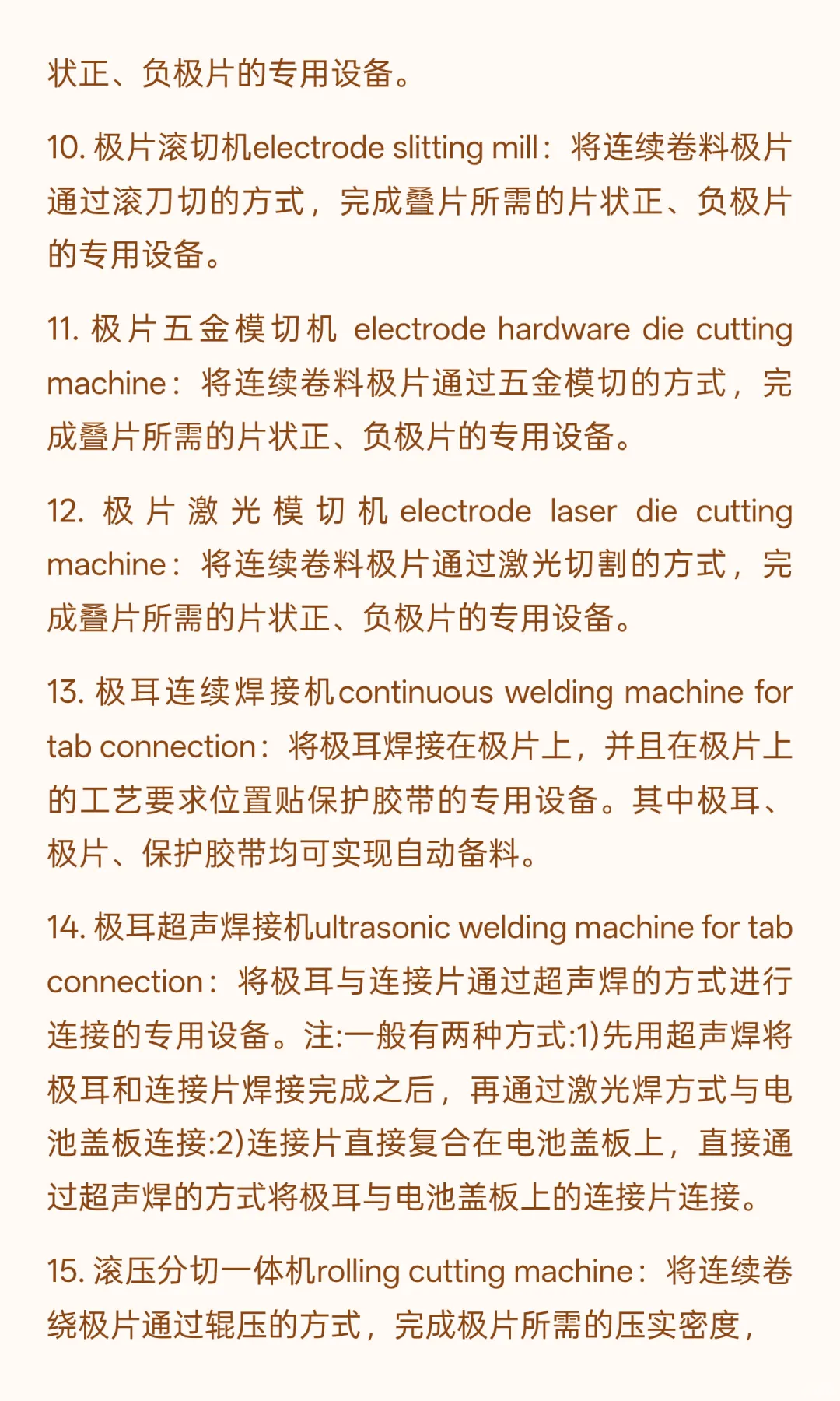 锂电行业专业术语-制造设备63个（四）