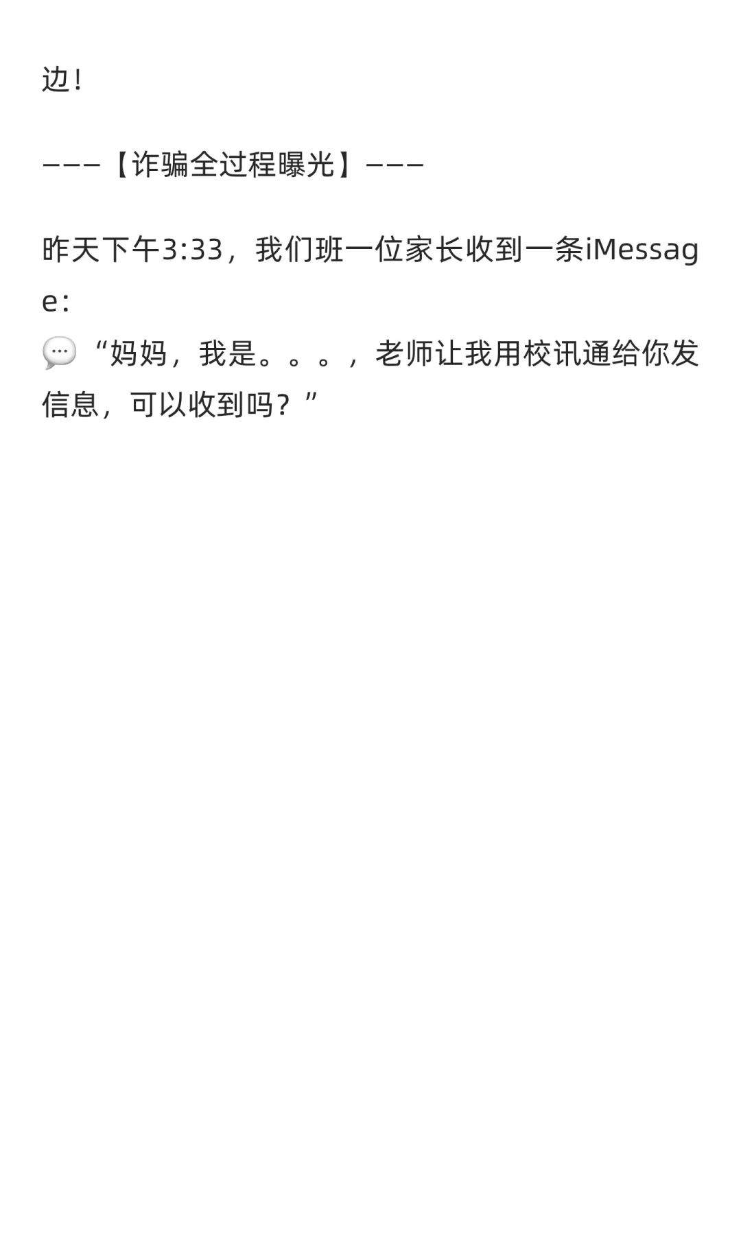 “妈,我是XX!”收到这种iMessage,千万警