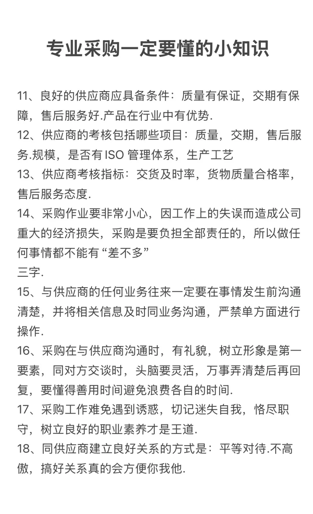 专业采购一定要懂的小知识！