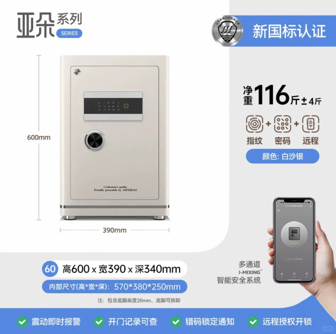 艾斐堡保险柜 这个价我尽力了