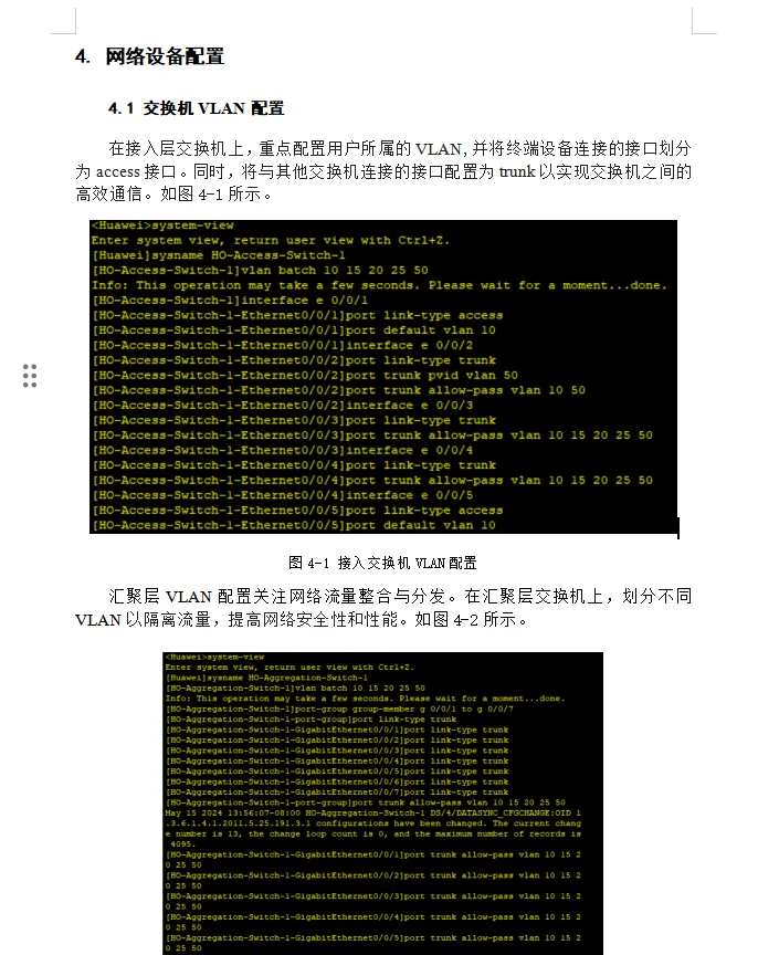 基于ensp网络规划设计分享实验拓扑万字文档