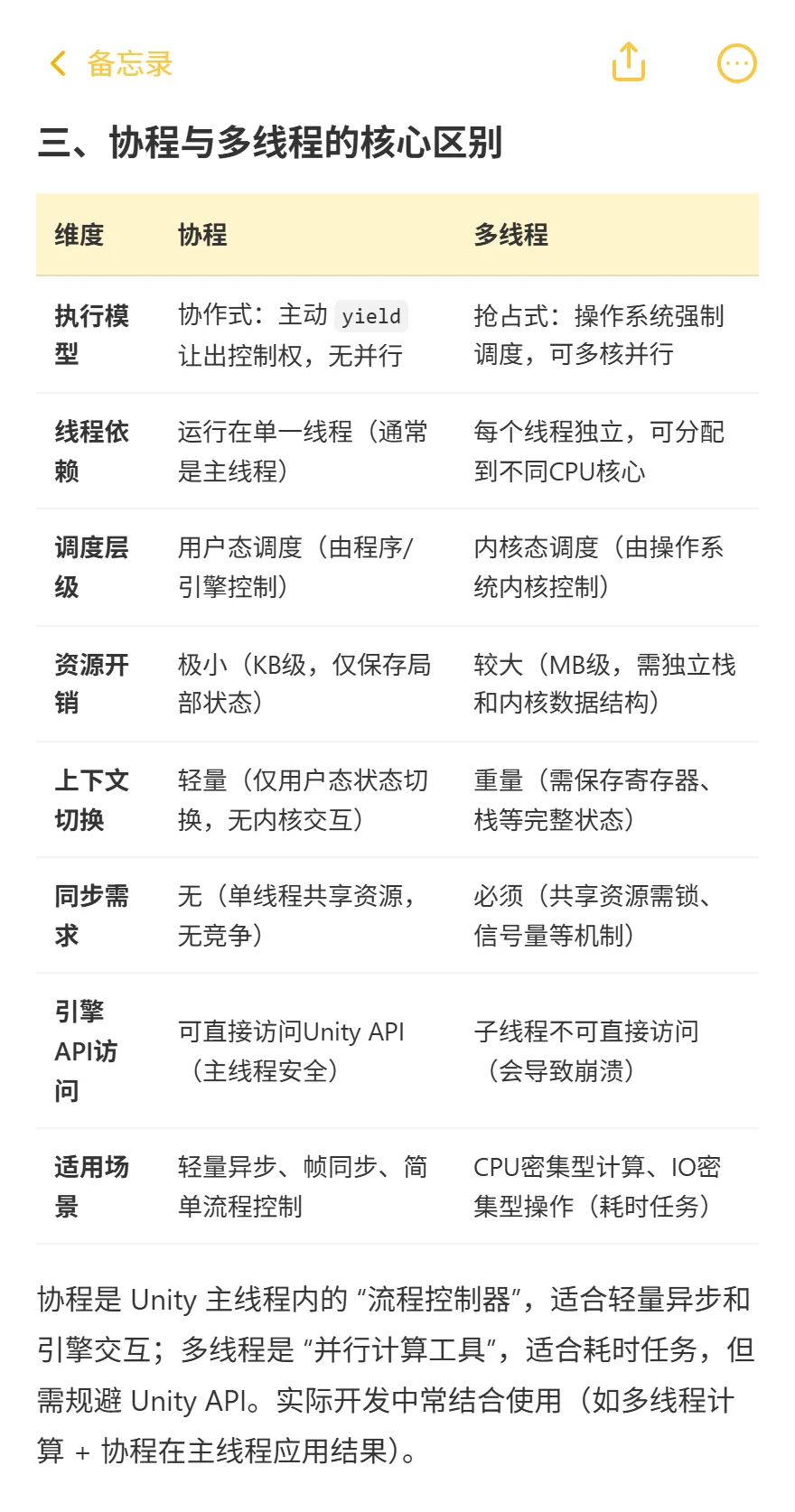 游戏开发 — 轻量好用的协程