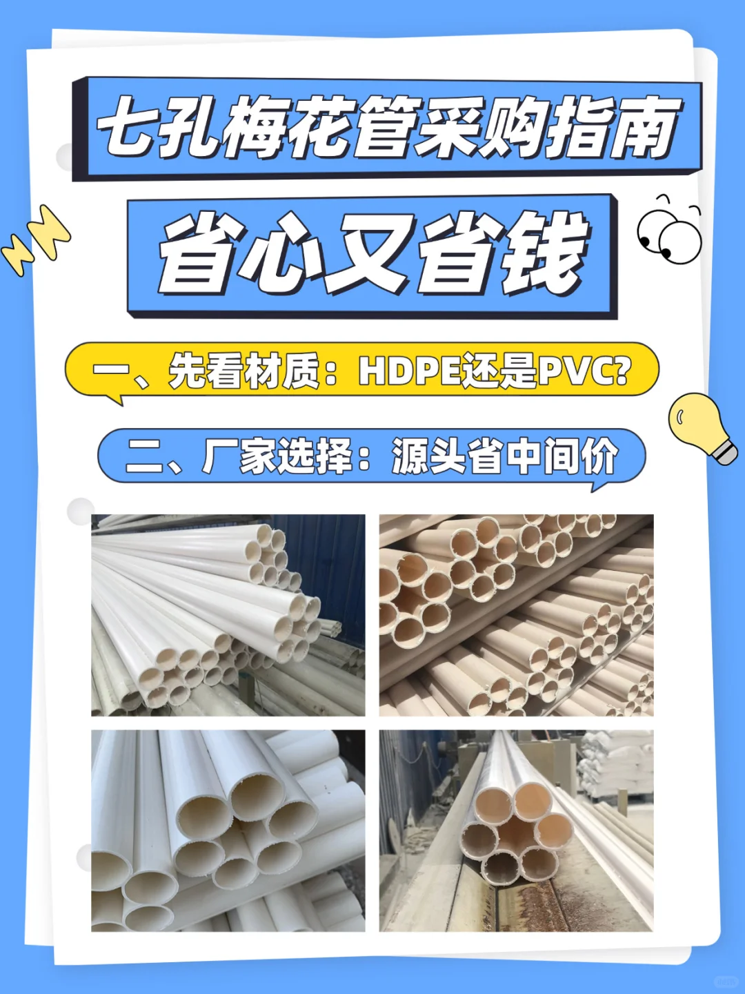 七孔梅花管采购避坑指南，省心又省钱