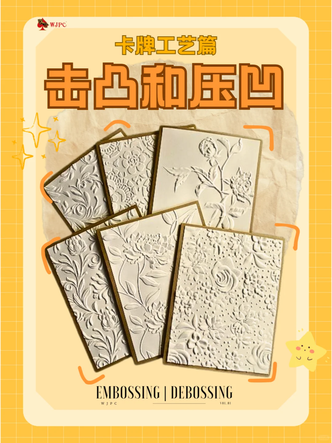 卡牌工艺:帮我看看是选击凸还是压凹?