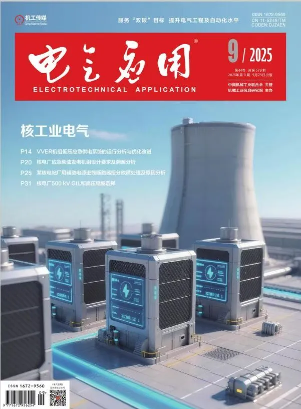 《电气应用》征稿