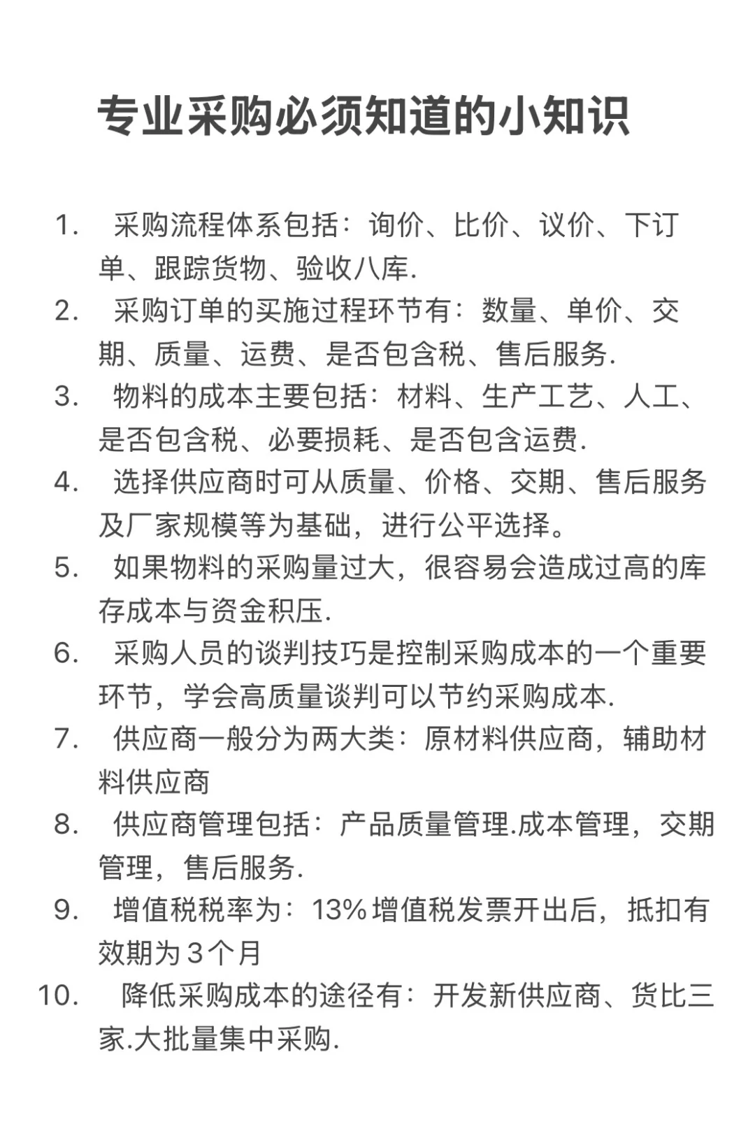 专业采购一定要懂的小知识！