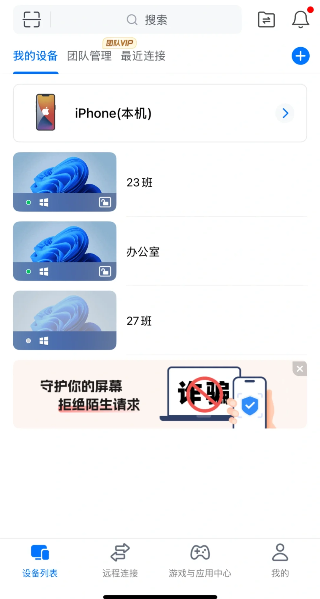 用手机远程控制 教室 一体机