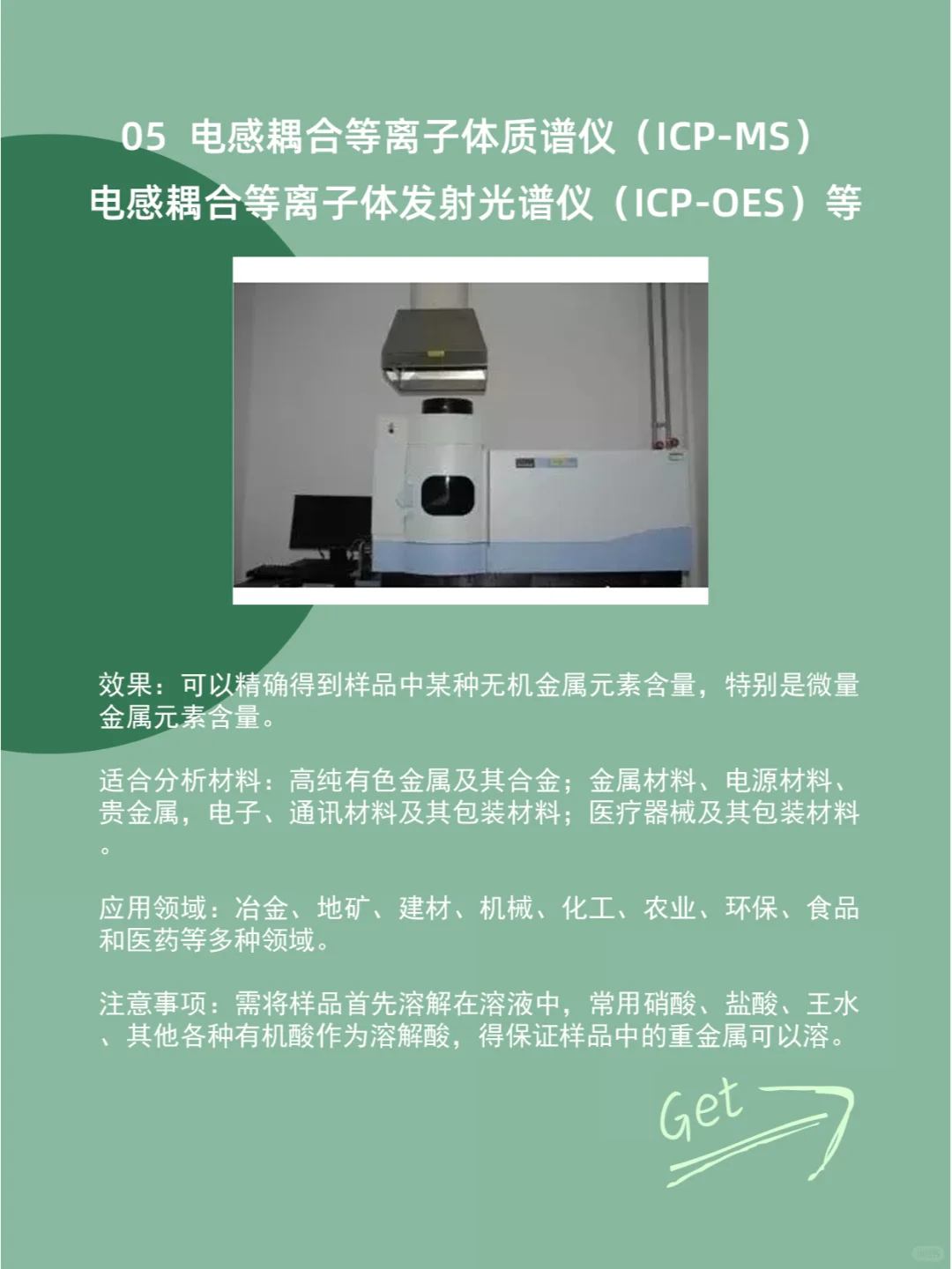 最全材料表征仪器汇总，值得收藏！