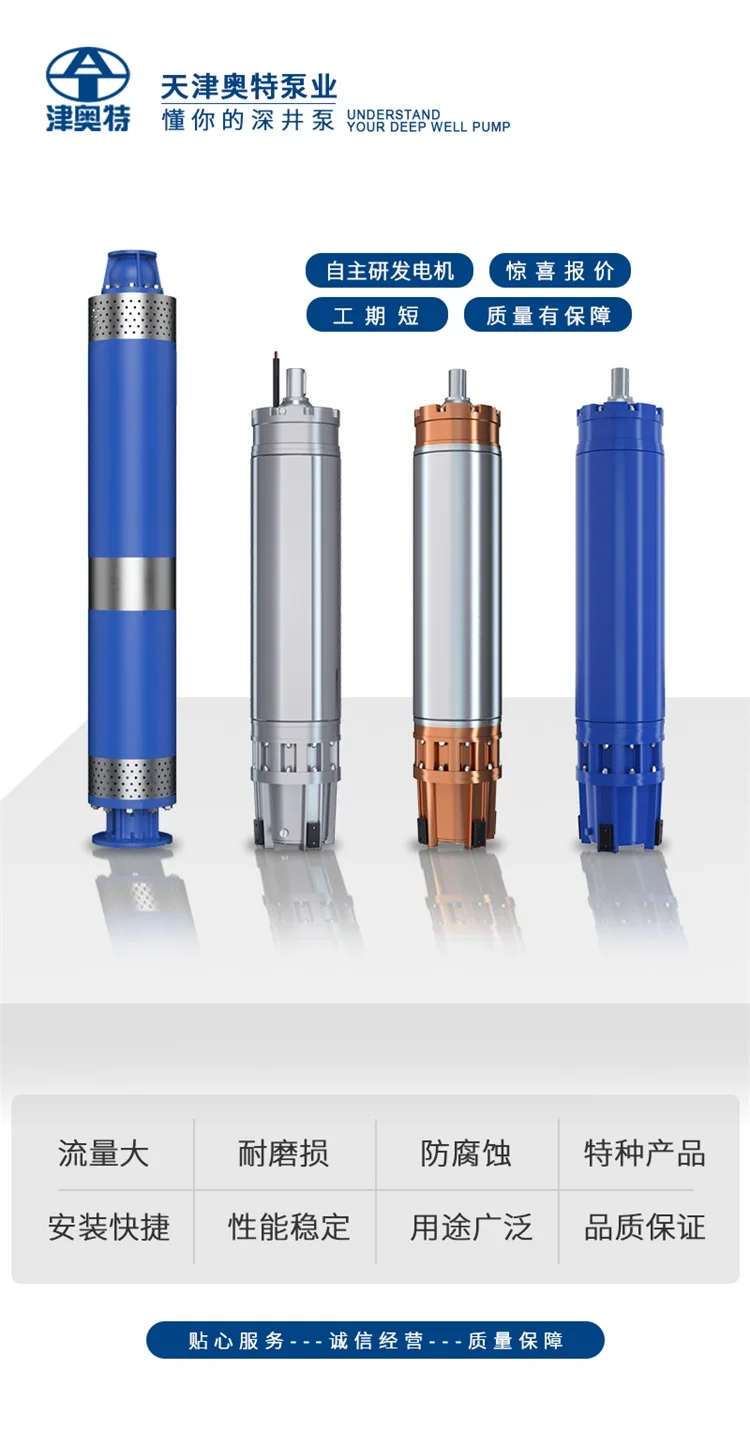 流量大 耐腐蚀 深井潜水泵 使用水位