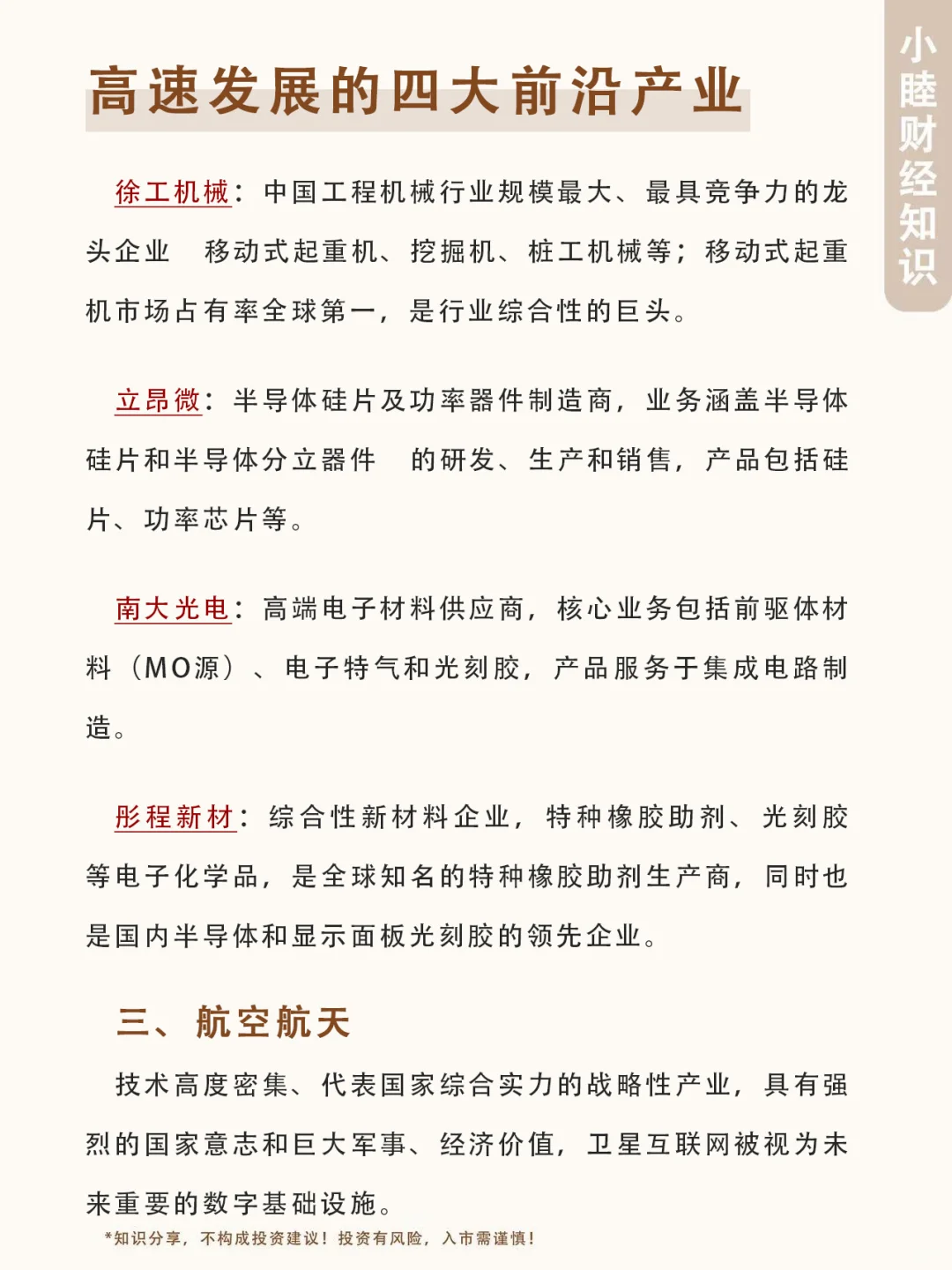四大前沿产业,建议收藏