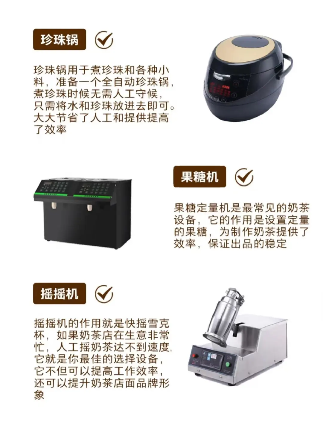 新手开茶饮店要搞清楚这些所需的设备清单