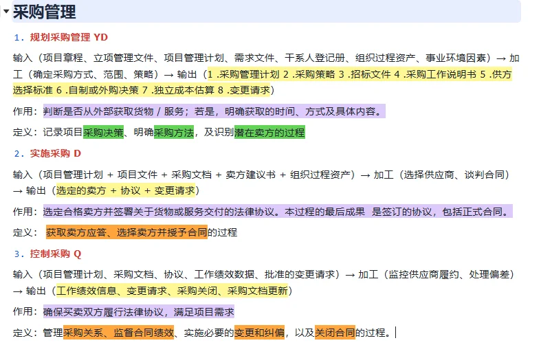 十大管理-采购管理(输入输出作用)