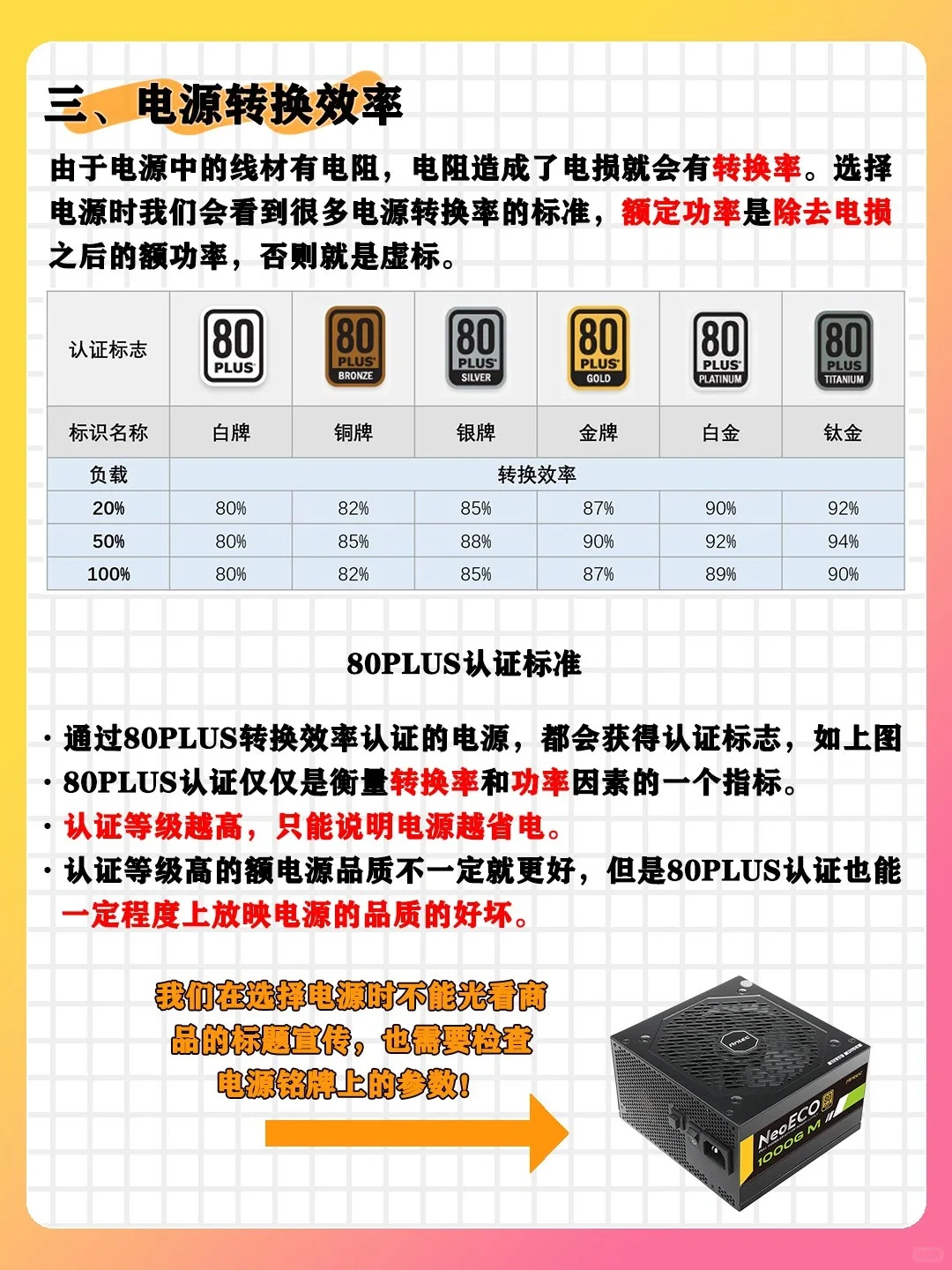 保姆级电源知识分享