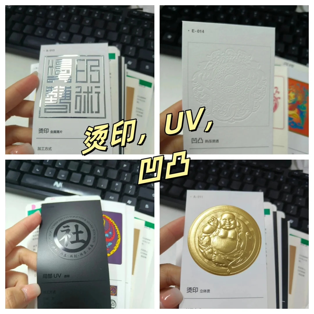 烫印，局部UV，凹凸工艺