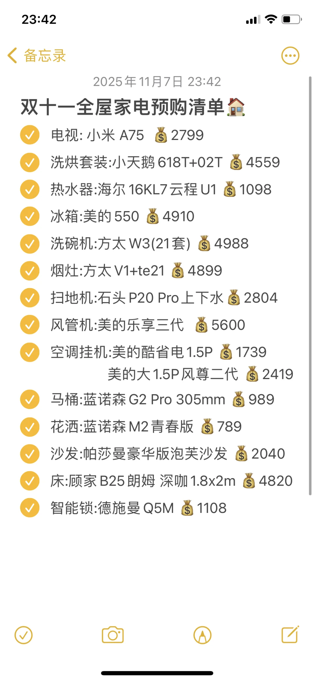 装修人双11战绩?