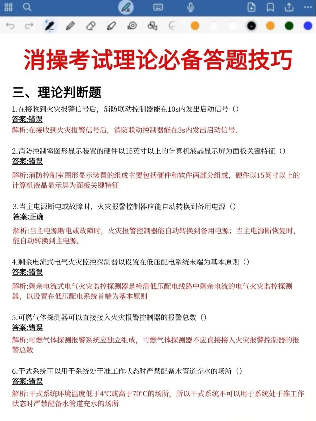 消防设施操作员备考要听专业的建议！