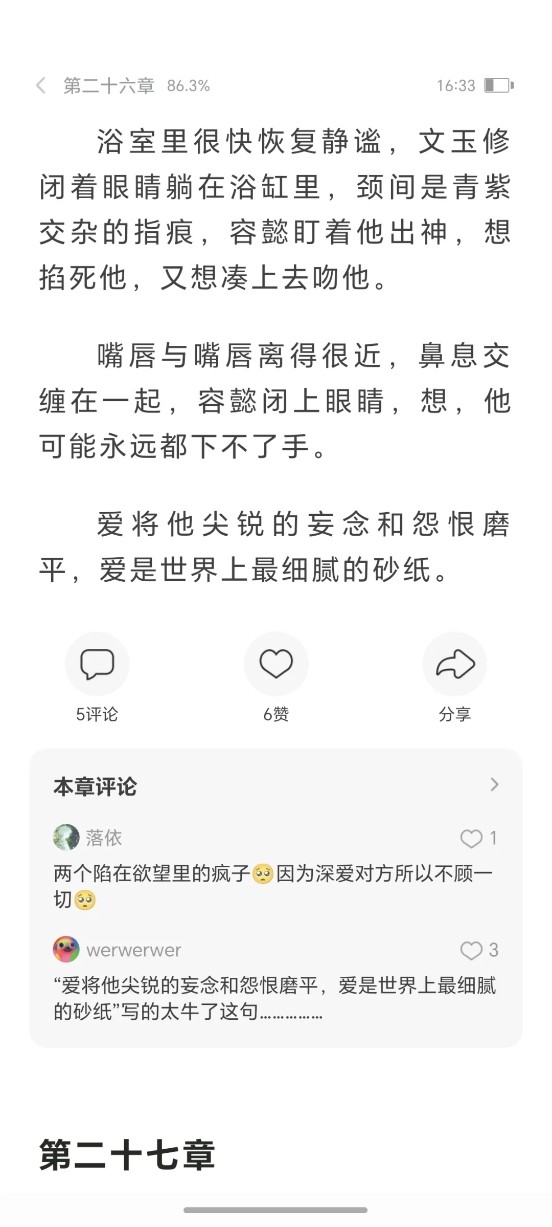 爱是世界上最细腻的砂纸?