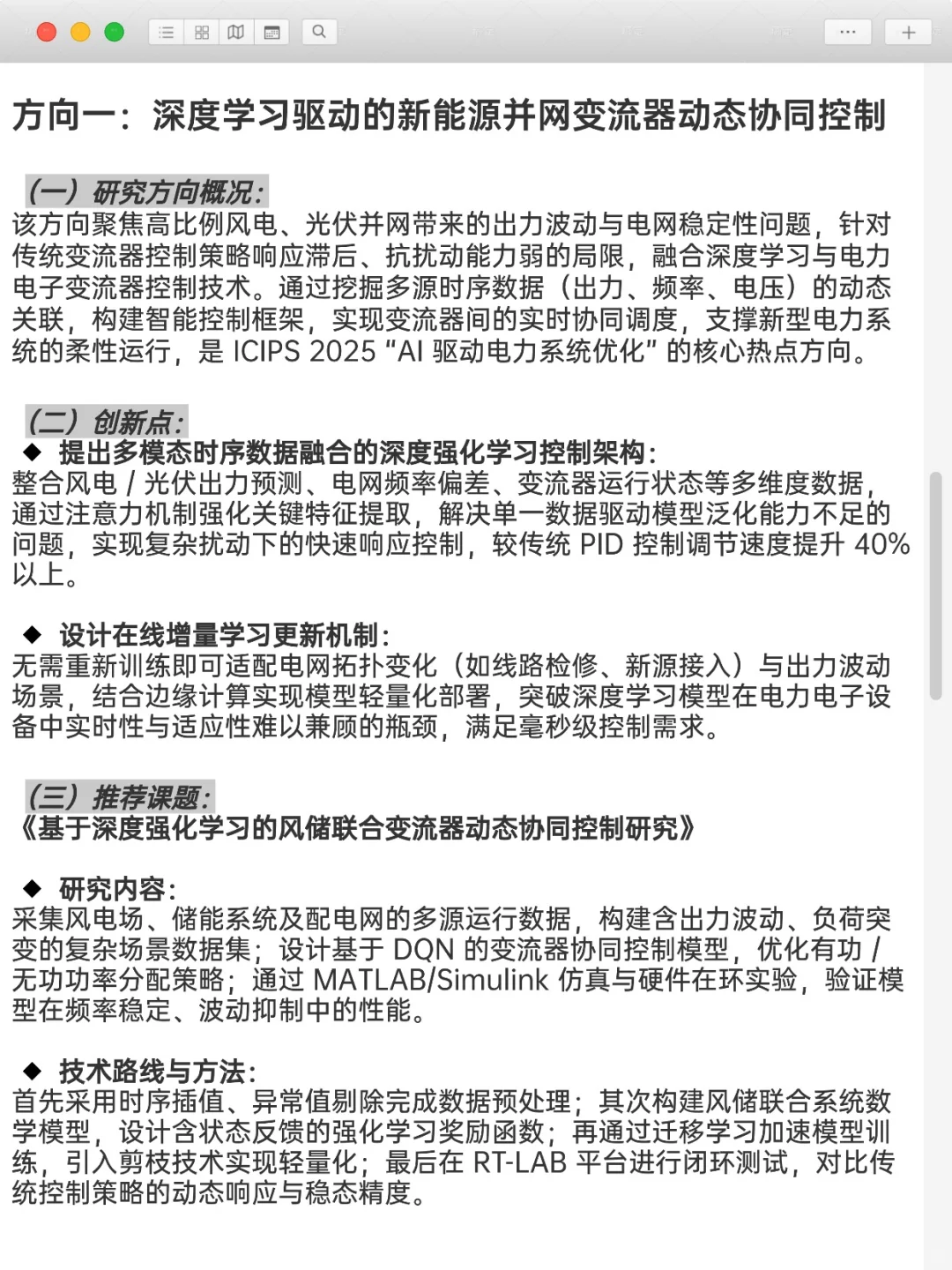 电力电子+深度学习是被严重低估的科研方向