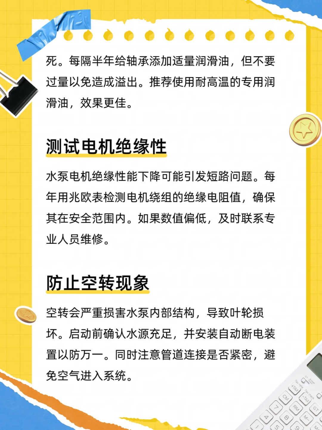 水泵保养全攻略