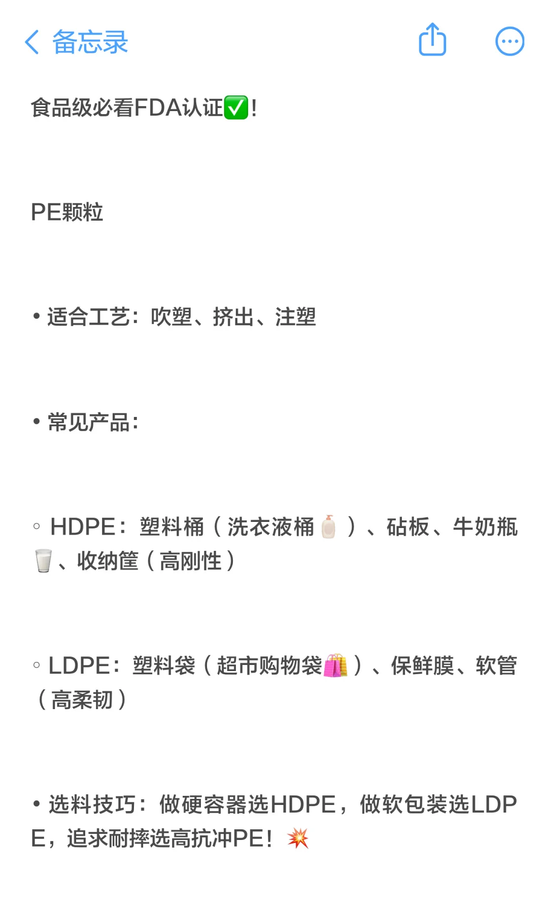 塑料人必看?！PP和PE颗粒核心区别，耐高温