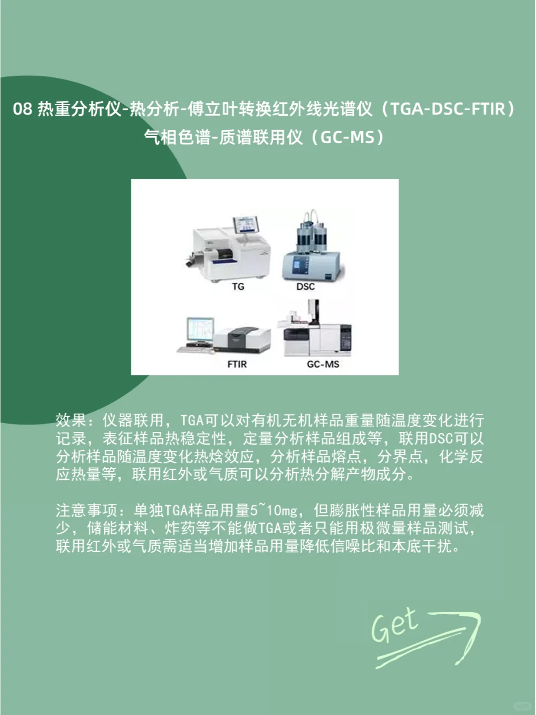 最全材料表征仪器汇总，值得收藏！
