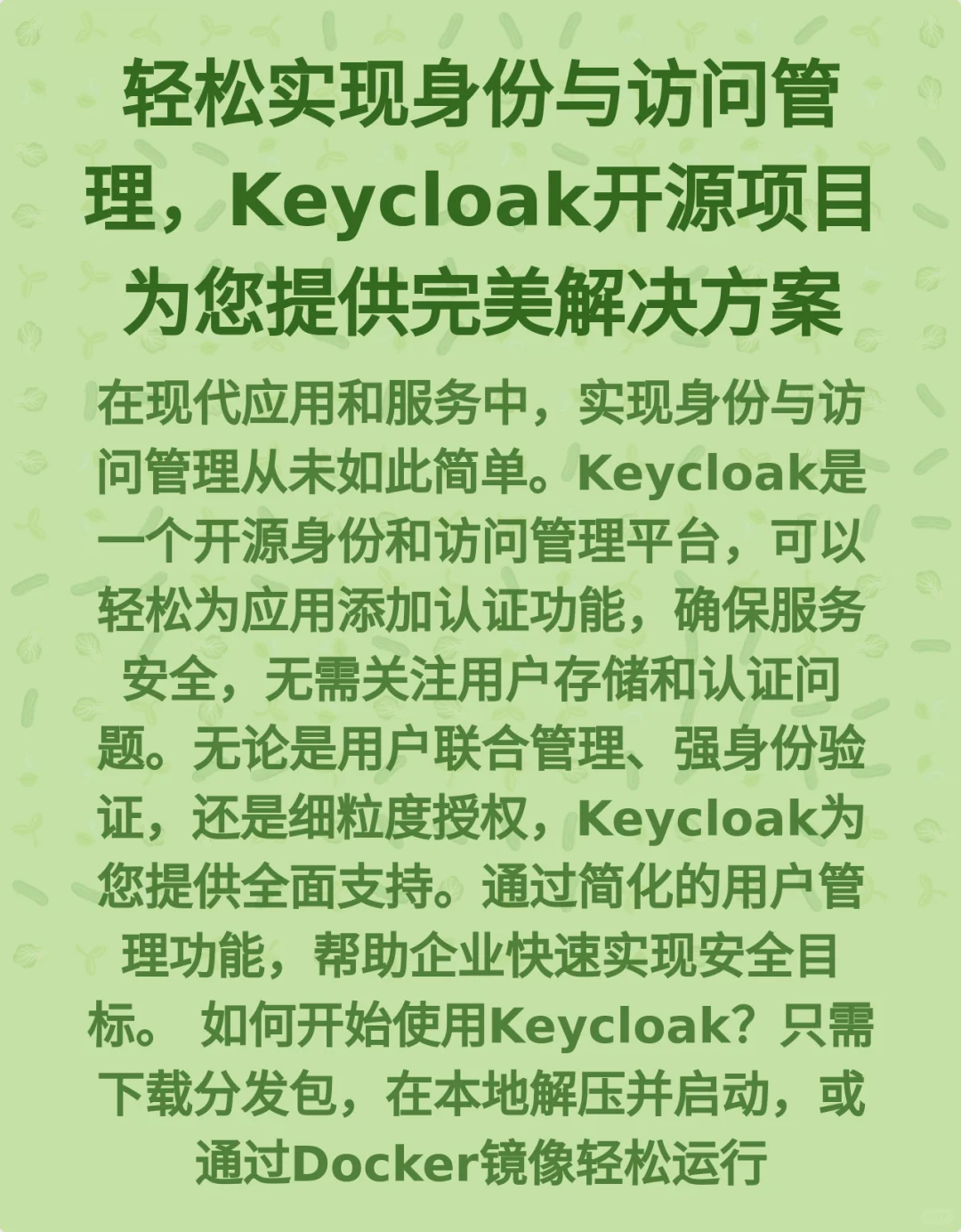 轻松实现身份与访问管理，Keycloa