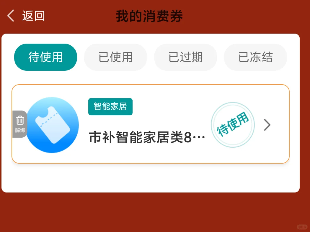 ➗ 市补 智能家居