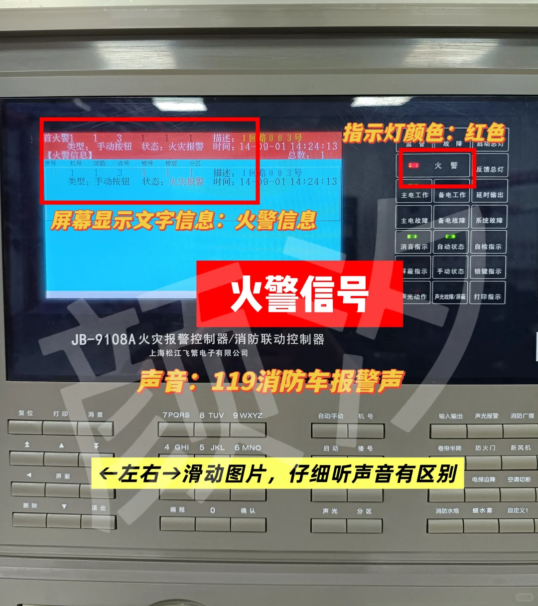 松江主机-抽考题-报警控制器报警信号区分