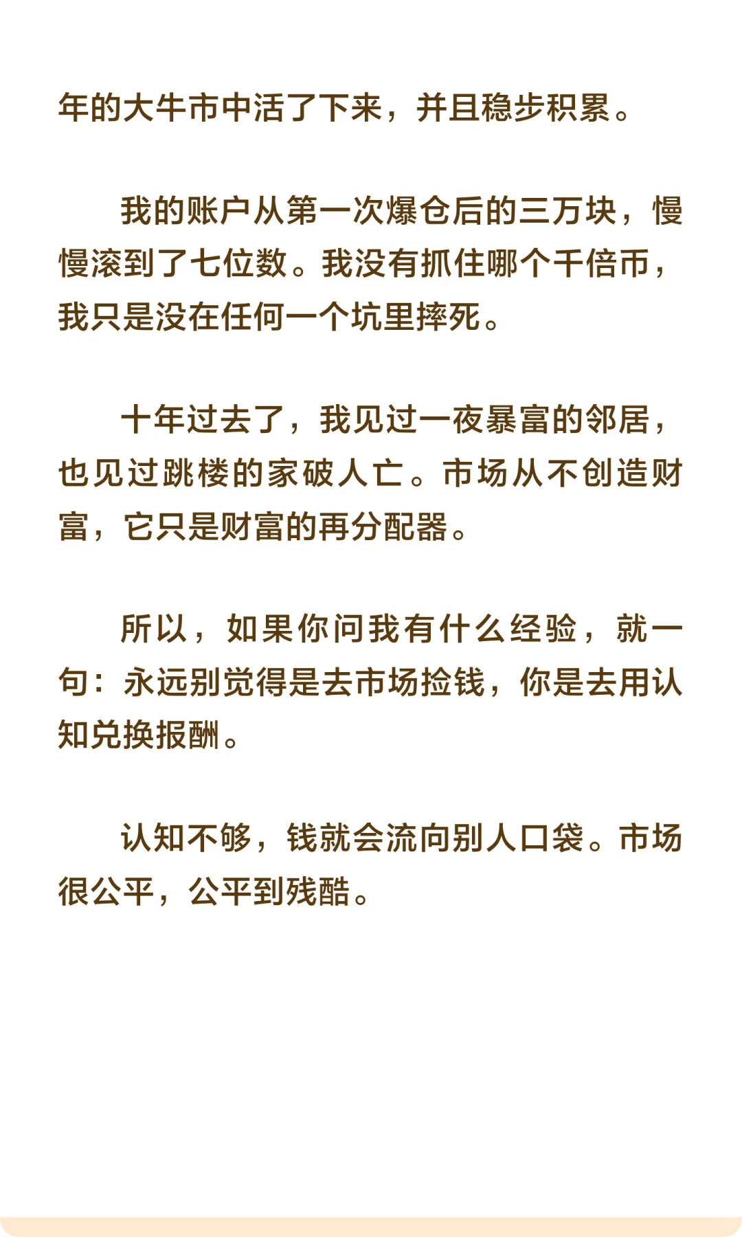 2万到700万:币圈十年,我只靠三个枯燥原则