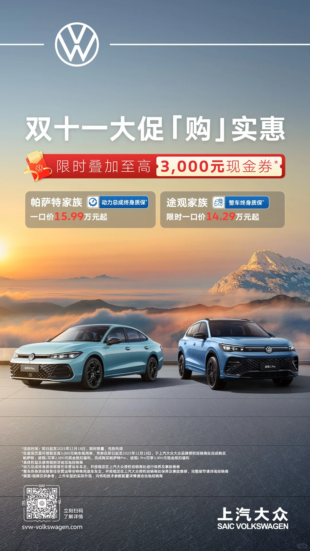 上汽大众衢州双十一大促