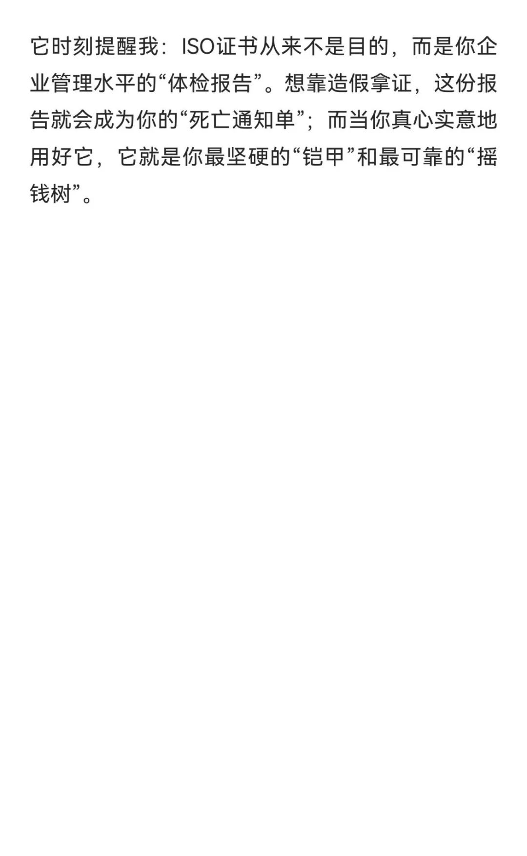 一张ISO证书，差点让我家破人亡