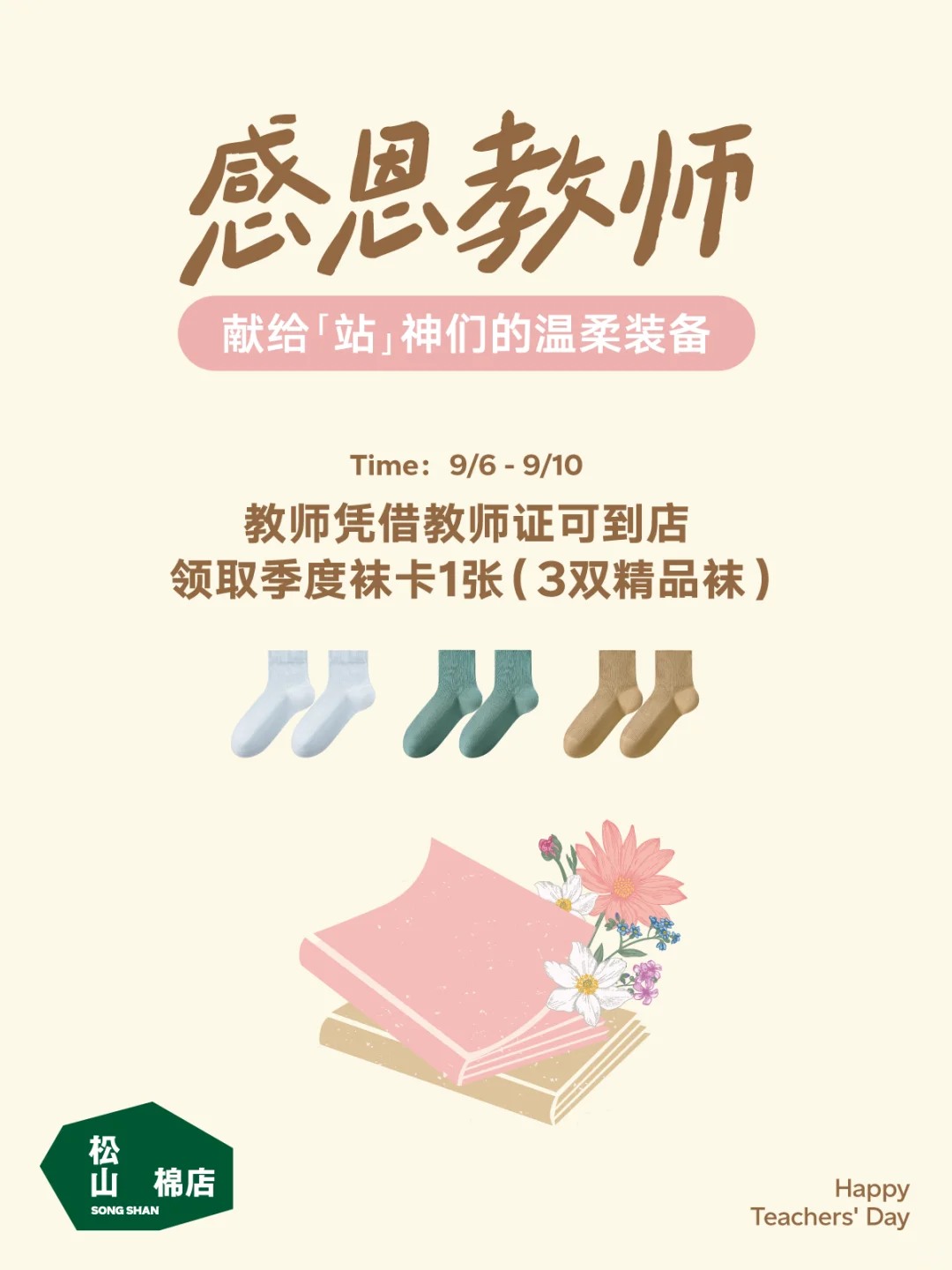 感恩教师?献给“站”神的心意