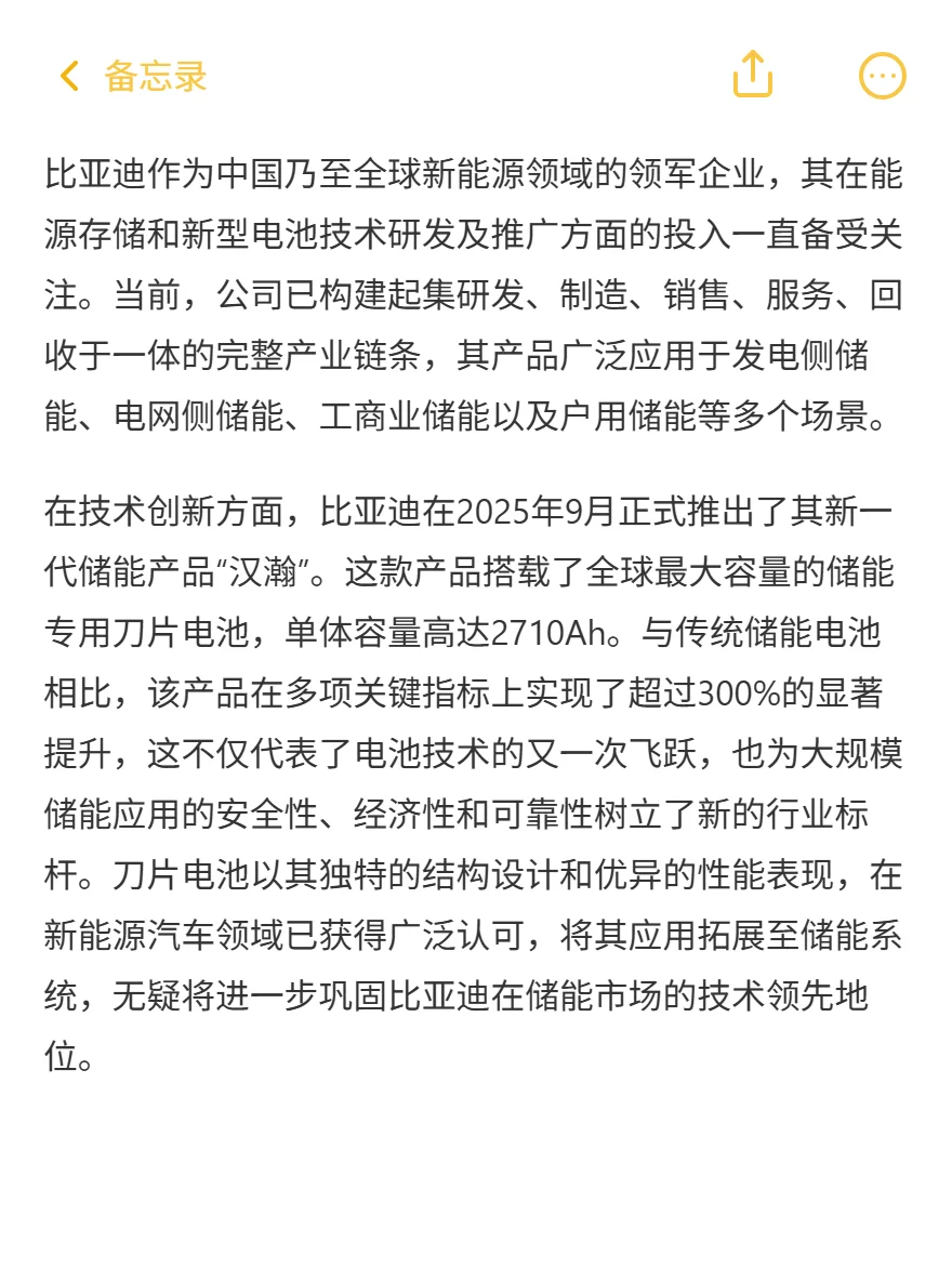 中国储能2025：净利暴涨2836%！海