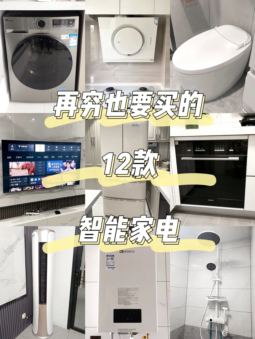 ?吃土也要买的12款黑科技智能家电?