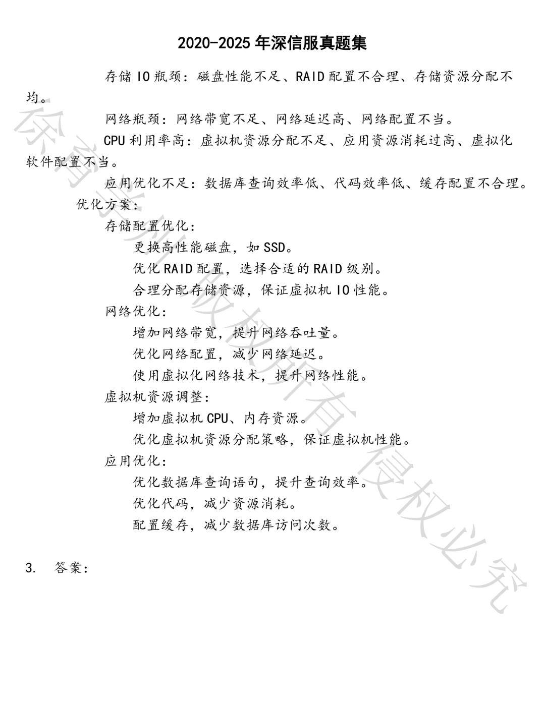 深信服笔试真题