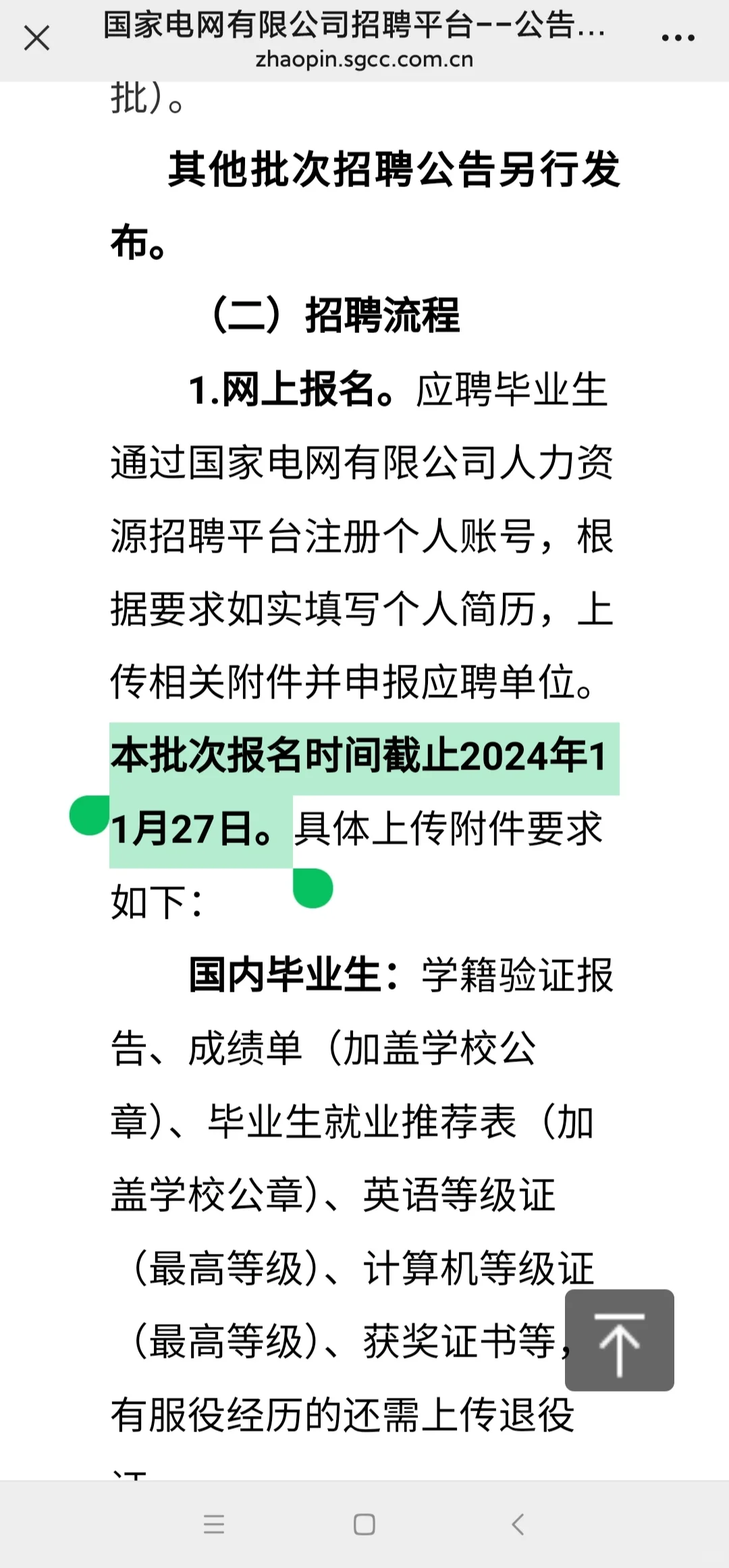 国家电网 （第一批）符合赶紧冲??