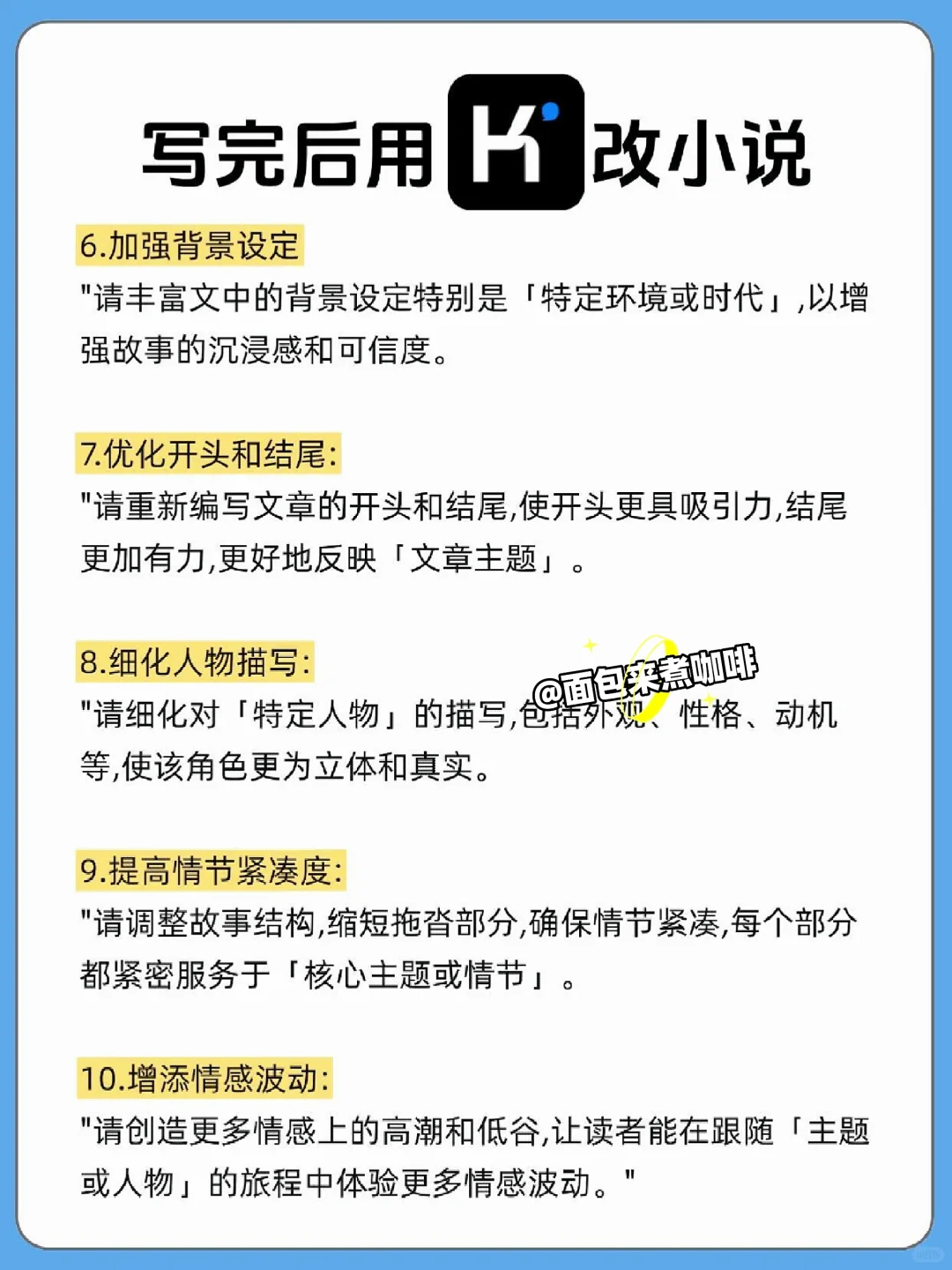 写小说不得不知道的流程，这样写超好过?