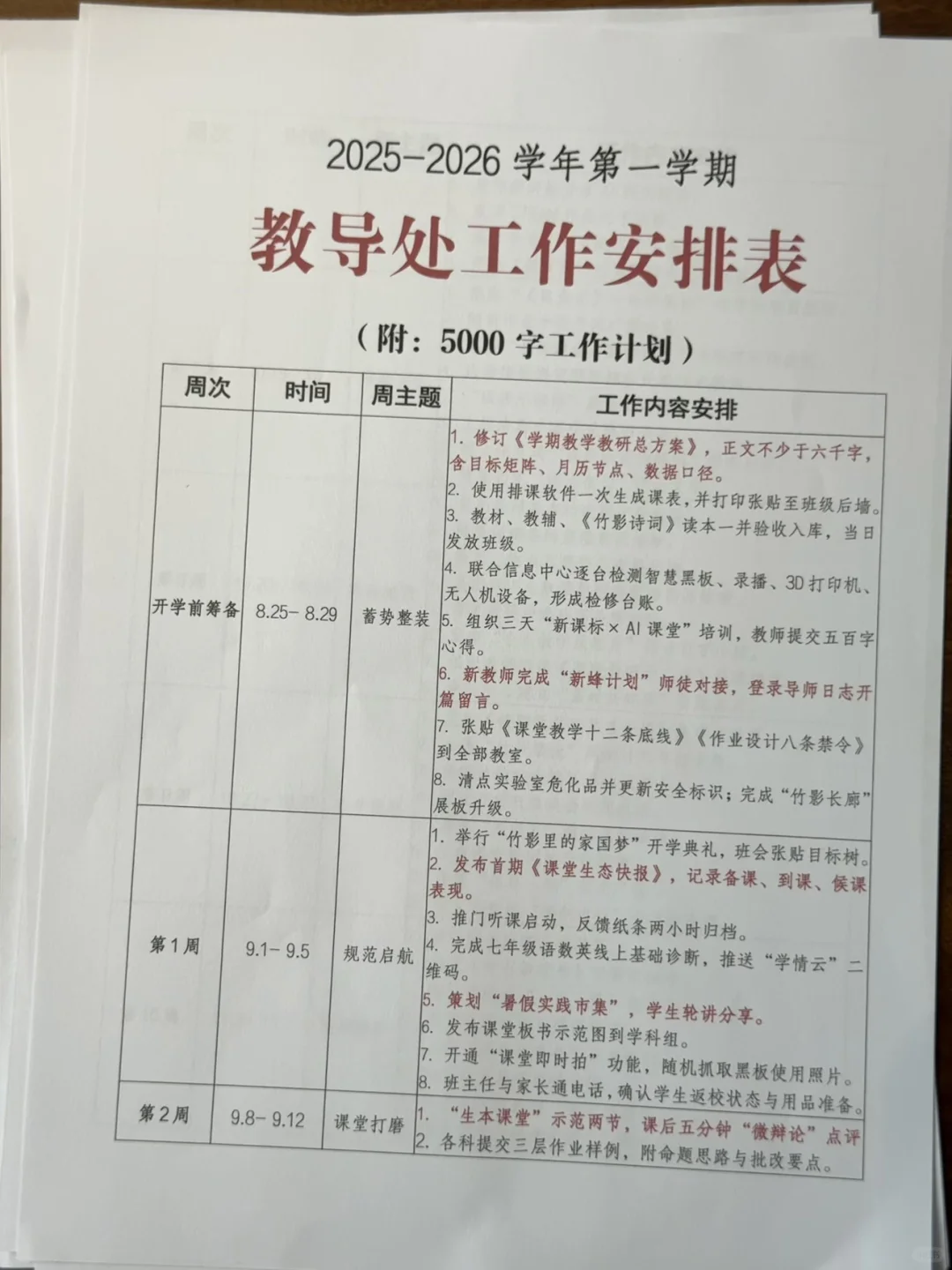 不得不服 这份教导处安排表，真的泰厉害啦?