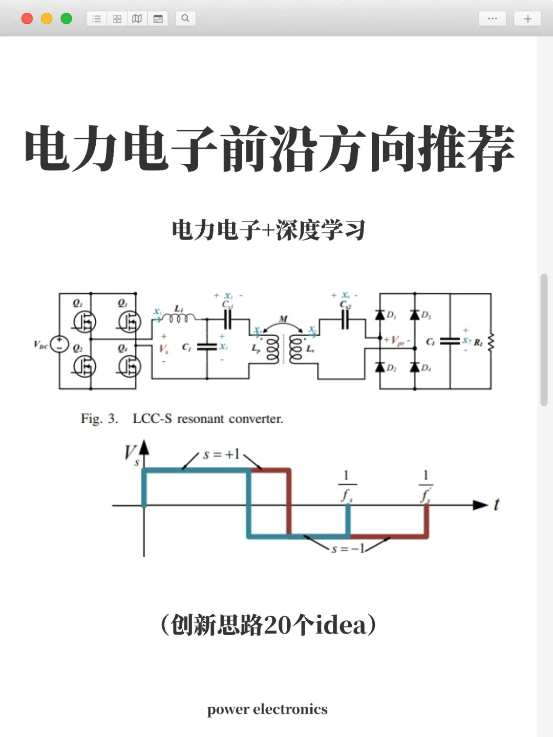 电力电子+深度学习是被严重低估的科研方向