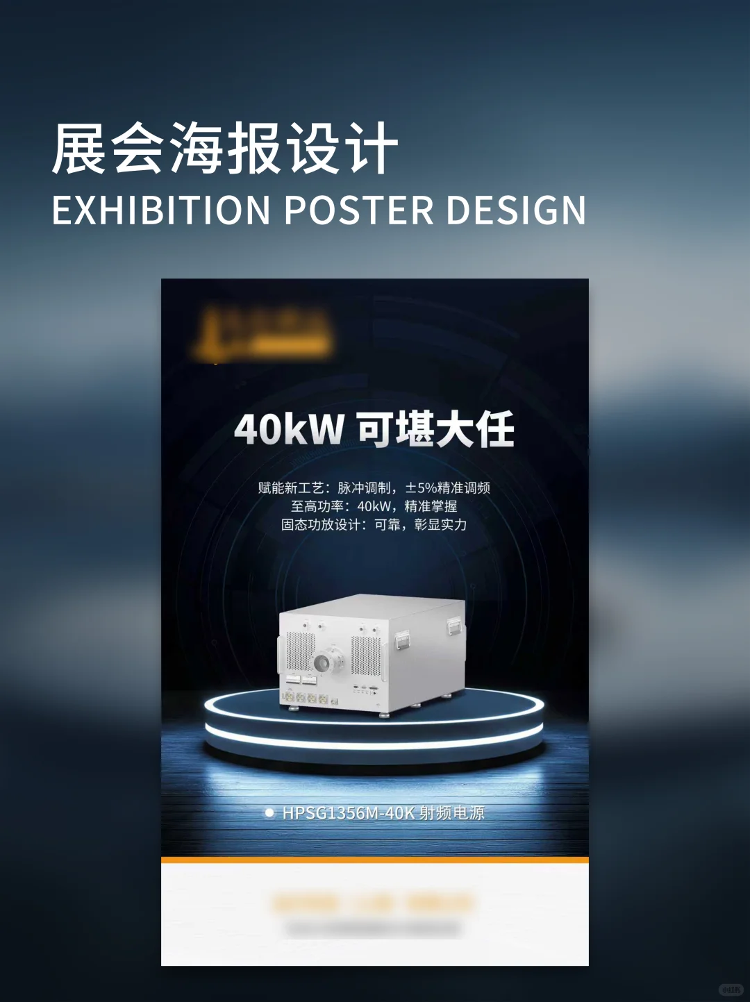 展会海报原创设计