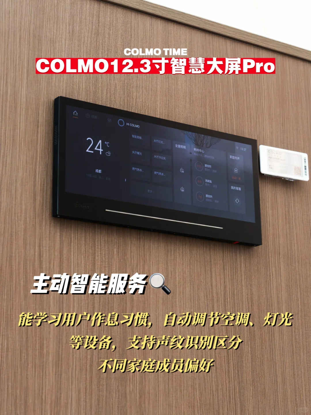 看了《新闻女王2》被剧中COLMO家电圈粉了