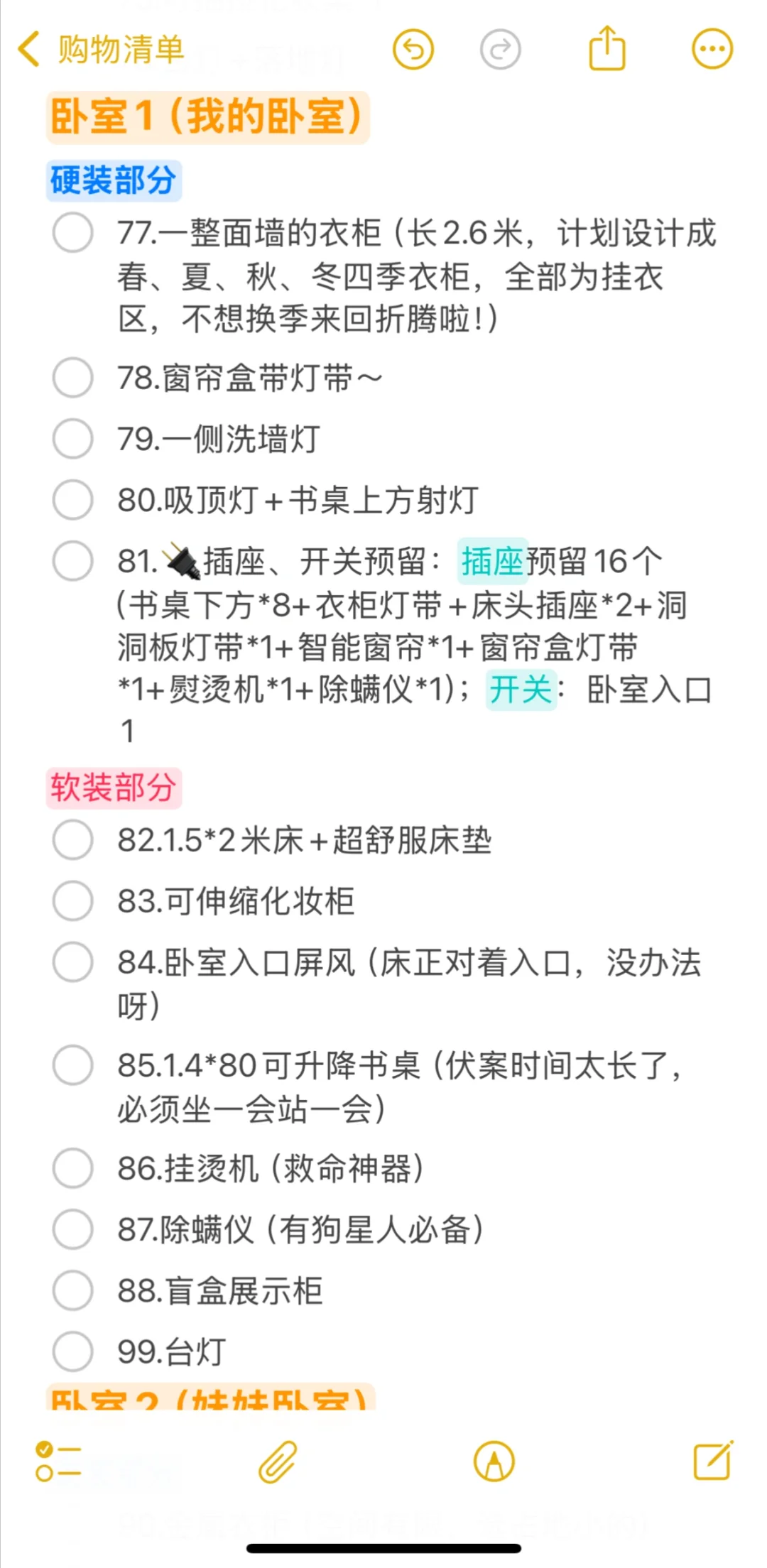 new家的100件愿望清单❗️❗️